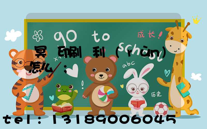 冥幣印刷廠利潤(rùn)怎么樣