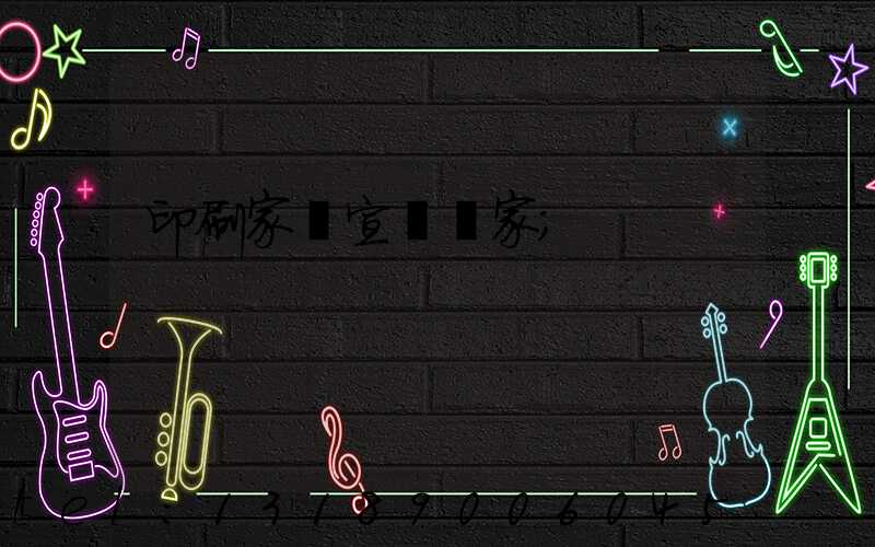 印刷家譜宣紙廠家