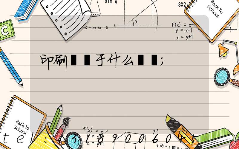 印刷廠屬于什么職業
