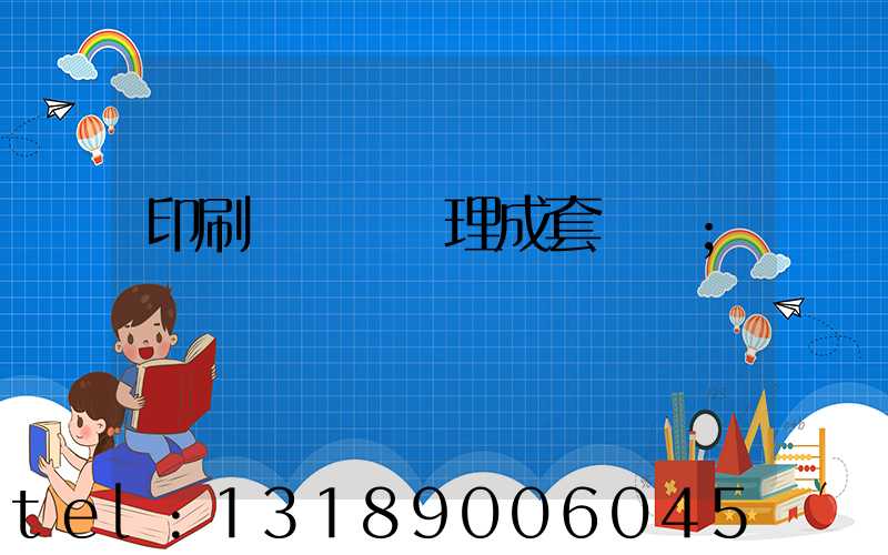 印刷廠廢氣處理成套設備