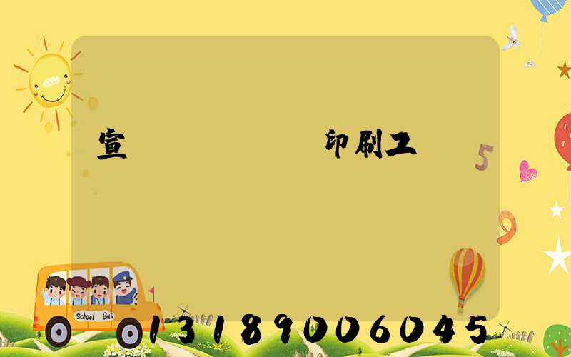 宣傳冊(cè)印刷工廠