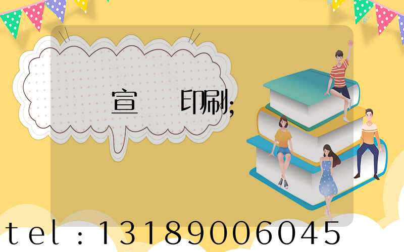 專業宣傳冊印刷
