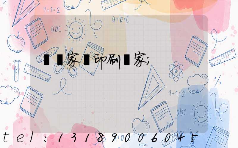 專業家譜印刷廠家