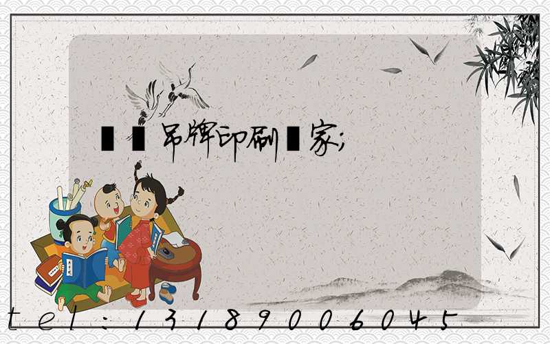 廈門吊牌印刷廠家