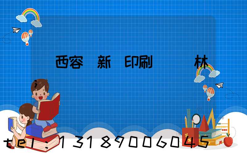 廣西容縣新藝印刷廠陳廣林