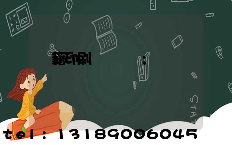 書籍印刷紙張種類