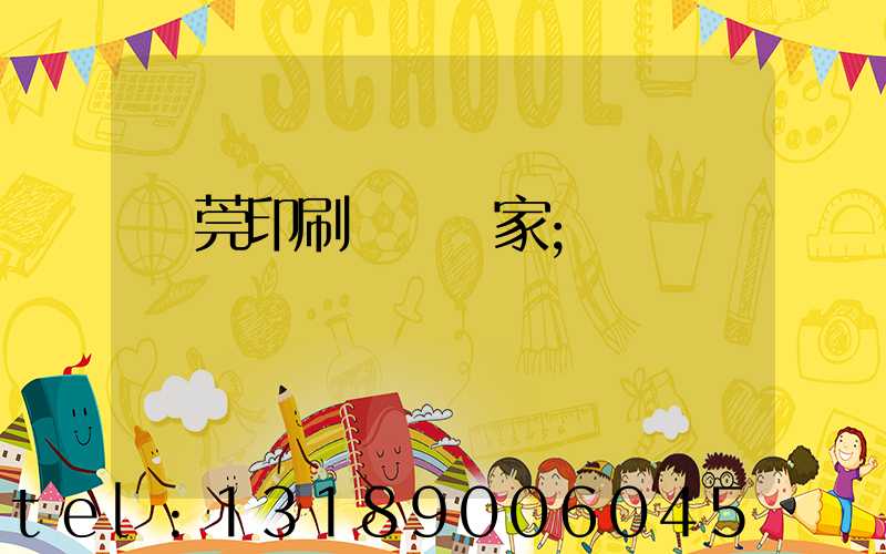 東莞印刷臺歷廠家