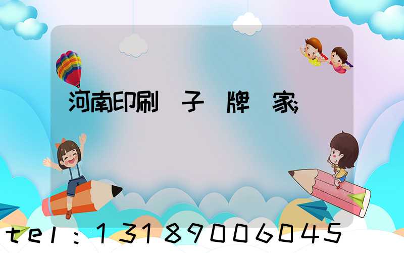 河南印刷電子銘牌廠家