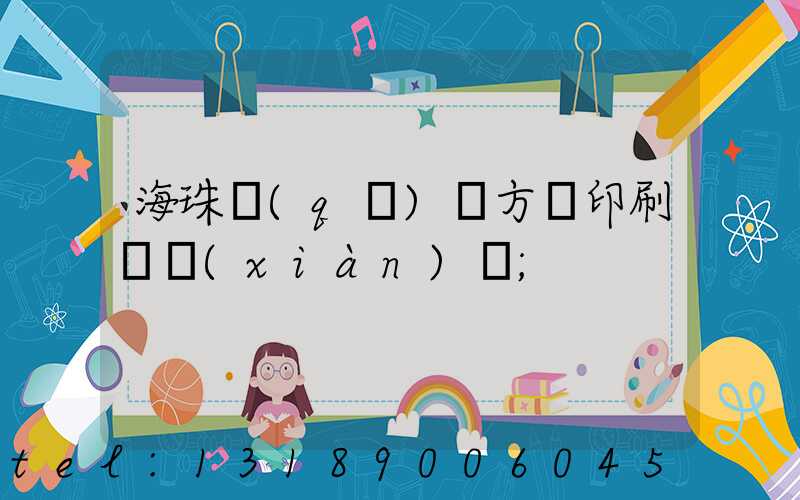 海珠區(qū)東方紅印刷廠現(xiàn)狀
