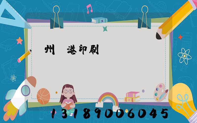 溫州龍港印刷廠