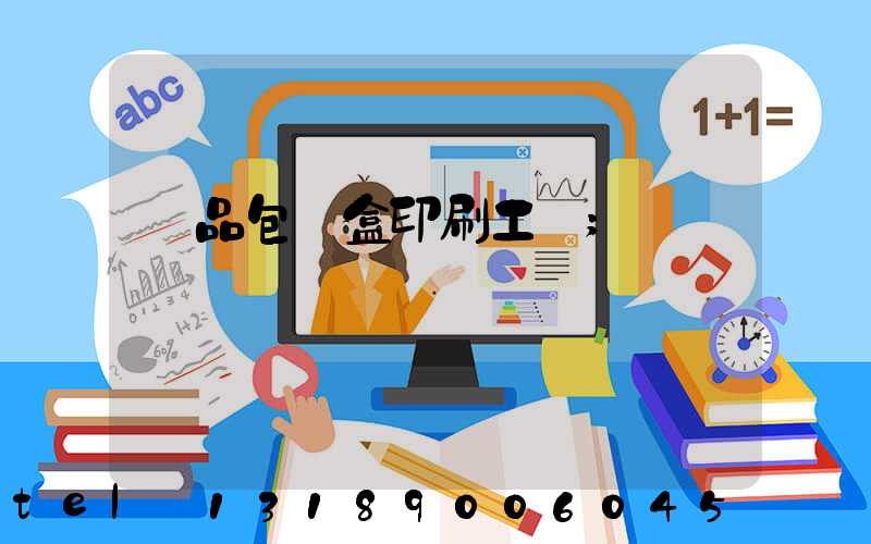 禮品包裝盒印刷工廠