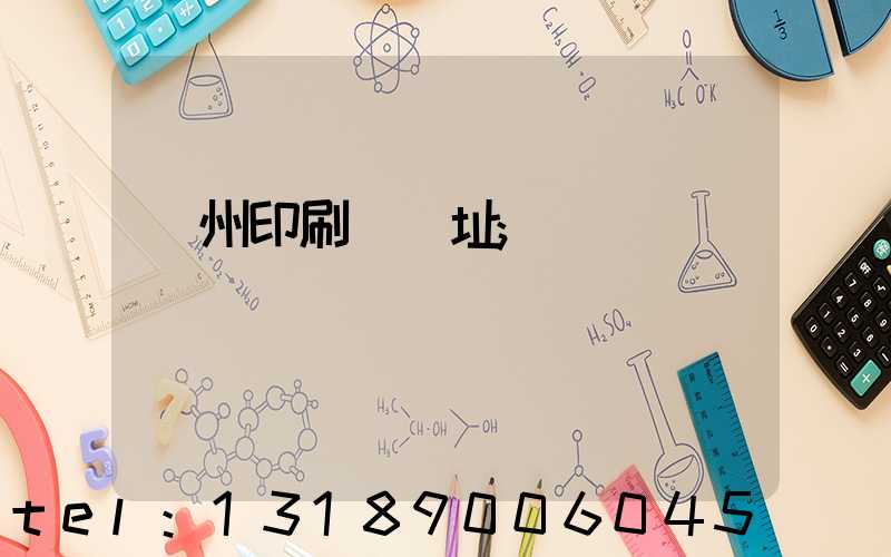 臺州印刷廠舊址