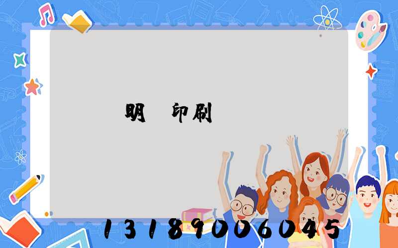 說明書印刷