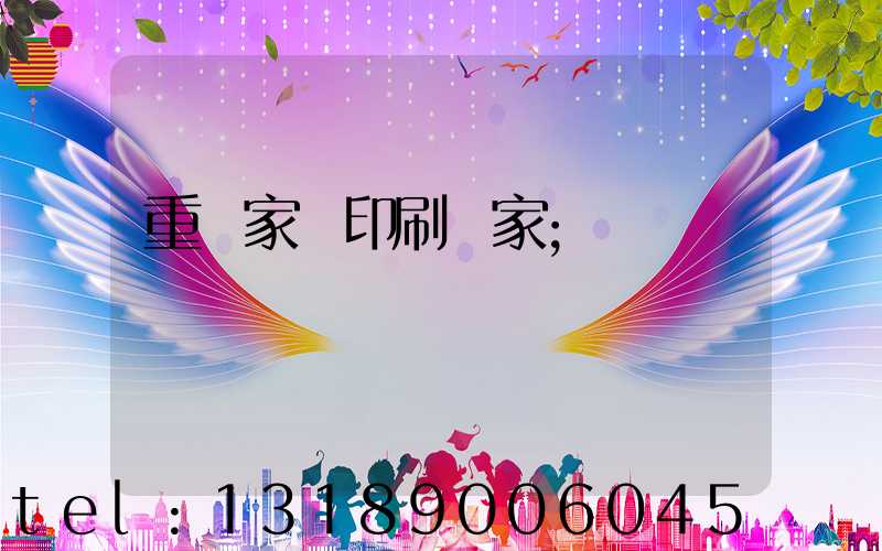 重慶家譜印刷廠家