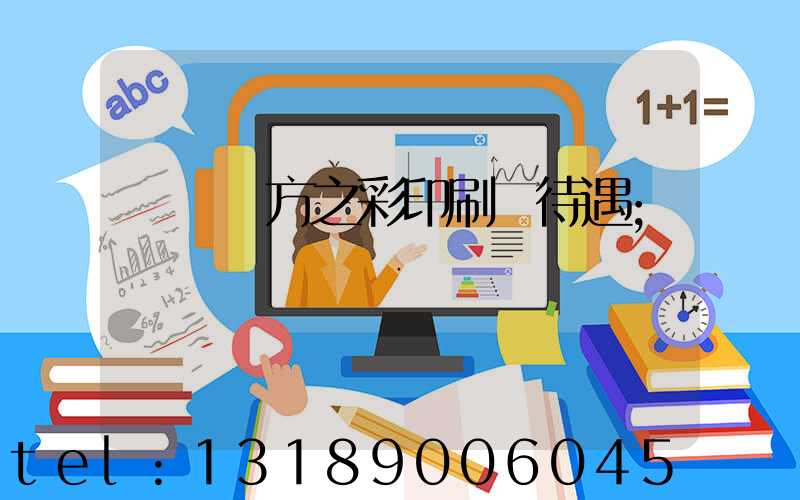 順義東方之彩印刷廠待遇
